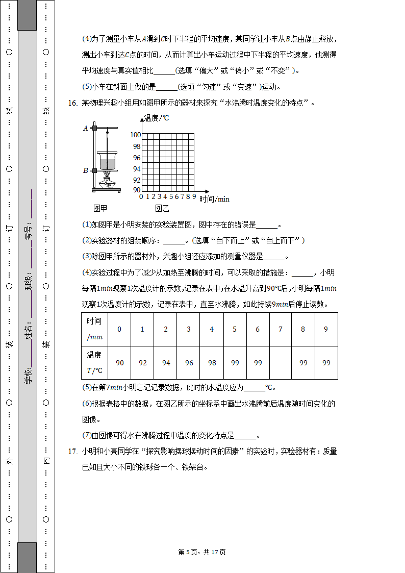 2022-2023学年山西省大同六中集团校八年级（上）期中物理试卷（含解析）.doc第5页