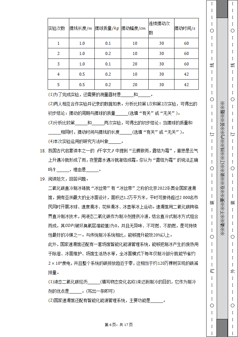 2022-2023学年山西省大同六中集团校八年级（上）期中物理试卷（含解析）.doc第6页