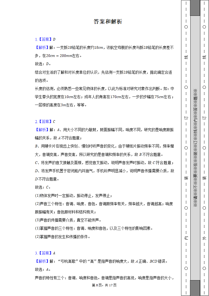 2022-2023学年山西省大同六中集团校八年级（上）期中物理试卷（含解析）.doc第8页