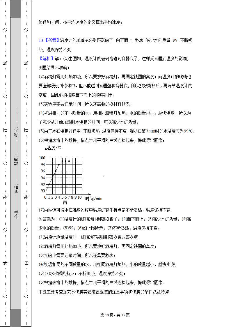 2022-2023学年山西省大同六中集团校八年级（上）期中物理试卷（含解析）.doc第13页