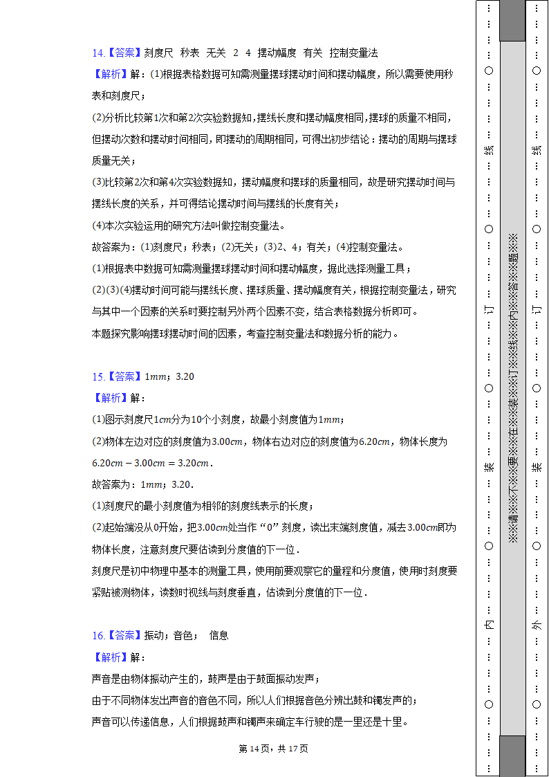 2022-2023学年山西省大同六中集团校八年级（上）期中物理试卷（含解析）.doc第14页