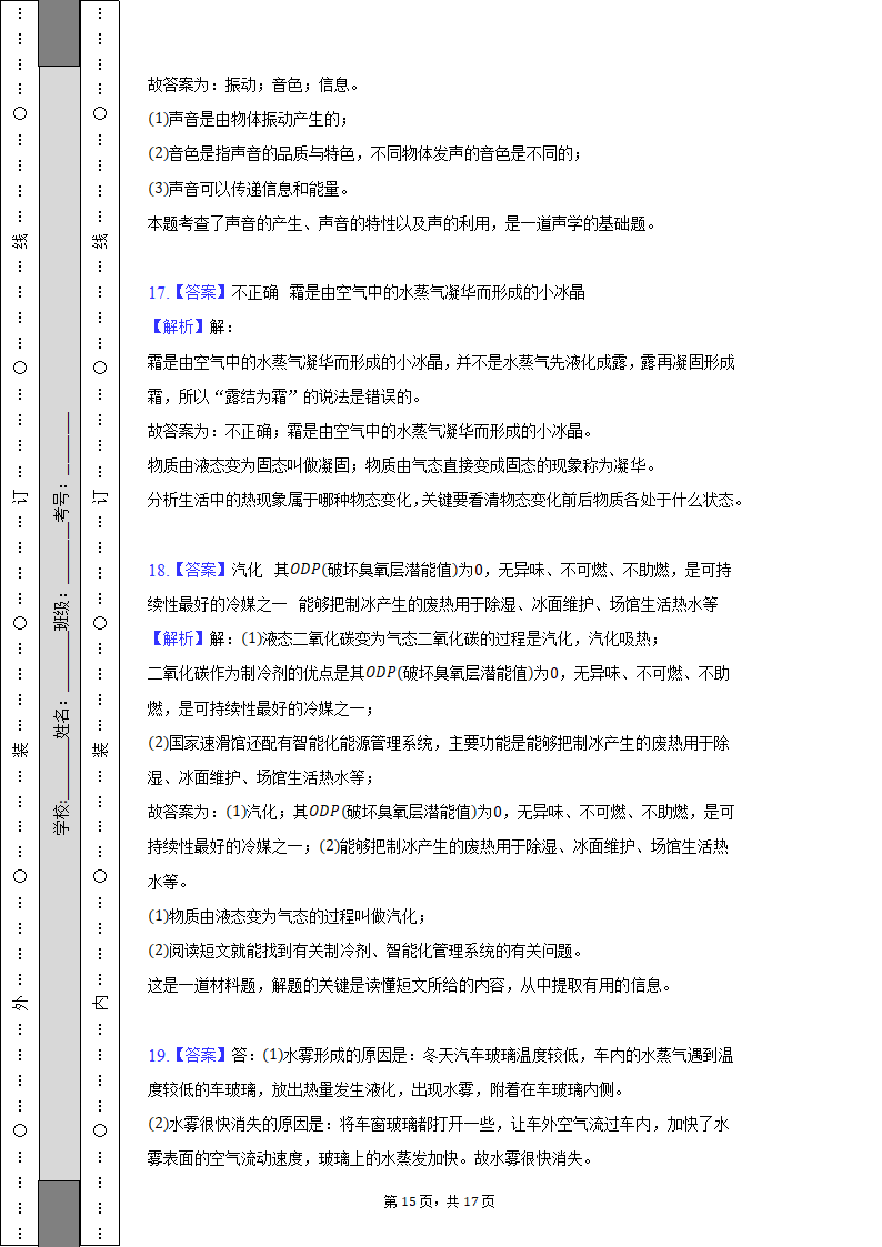 2022-2023学年山西省大同六中集团校八年级（上）期中物理试卷（含解析）.doc第15页