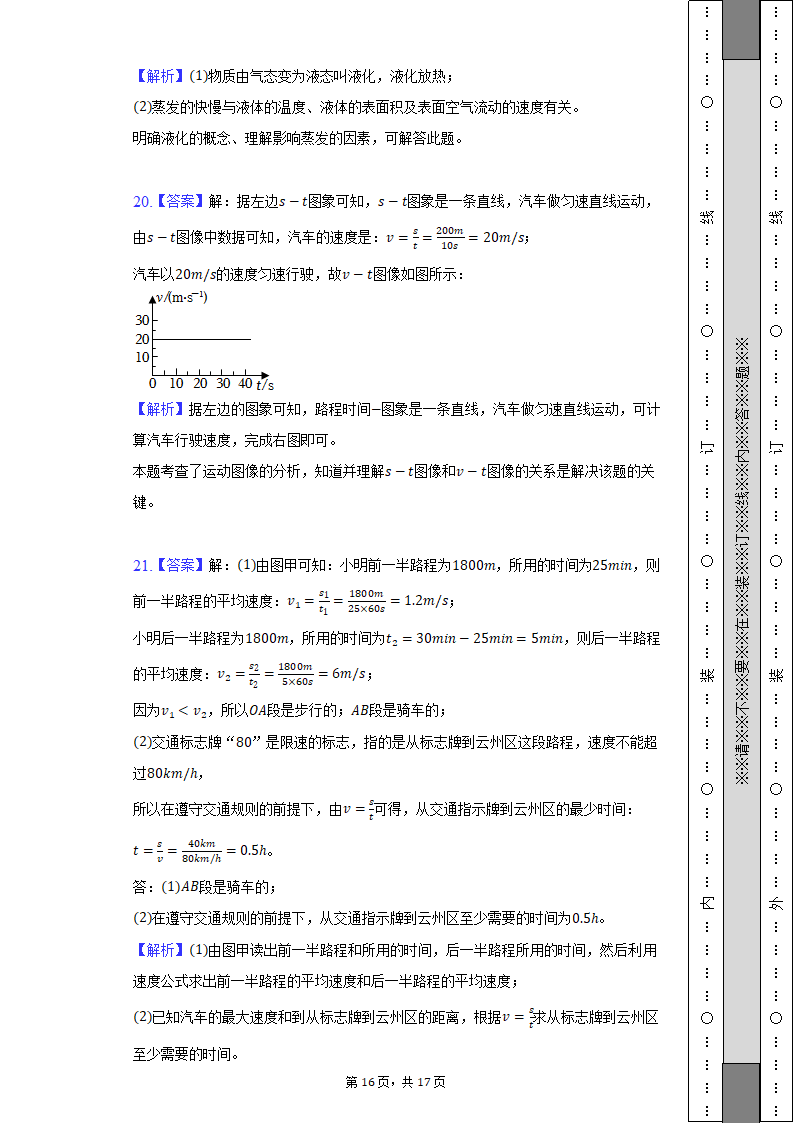 2022-2023学年山西省大同六中集团校八年级（上）期中物理试卷（含解析）.doc第16页