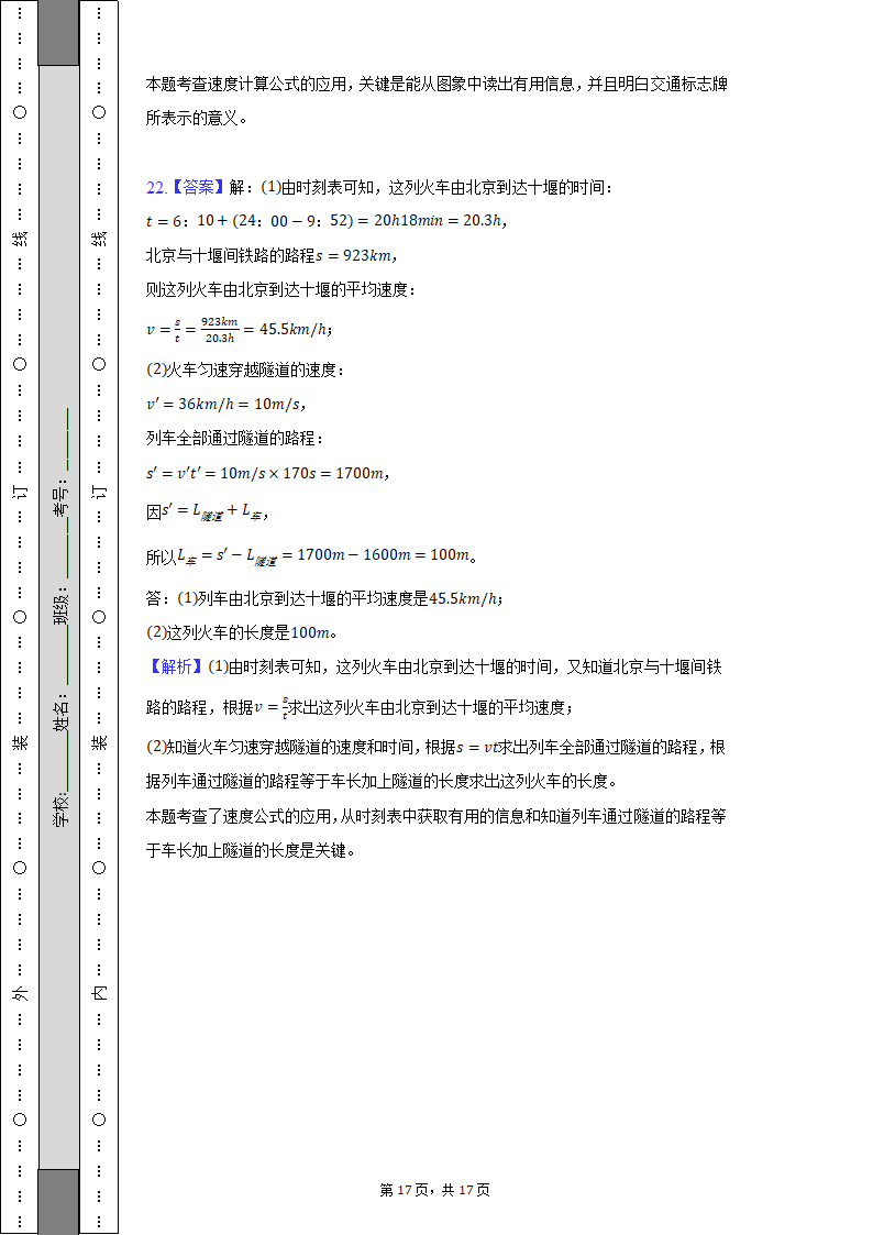 2022-2023学年山西省大同六中集团校八年级（上）期中物理试卷（含解析）.doc第17页