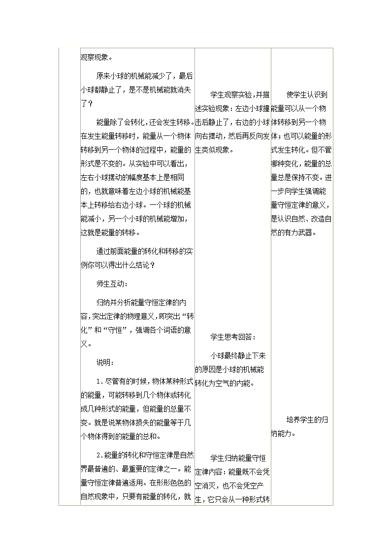 人教版九年级物理上册-14.3能量的转化和守恒-教学设计（表格式）.doc第3页