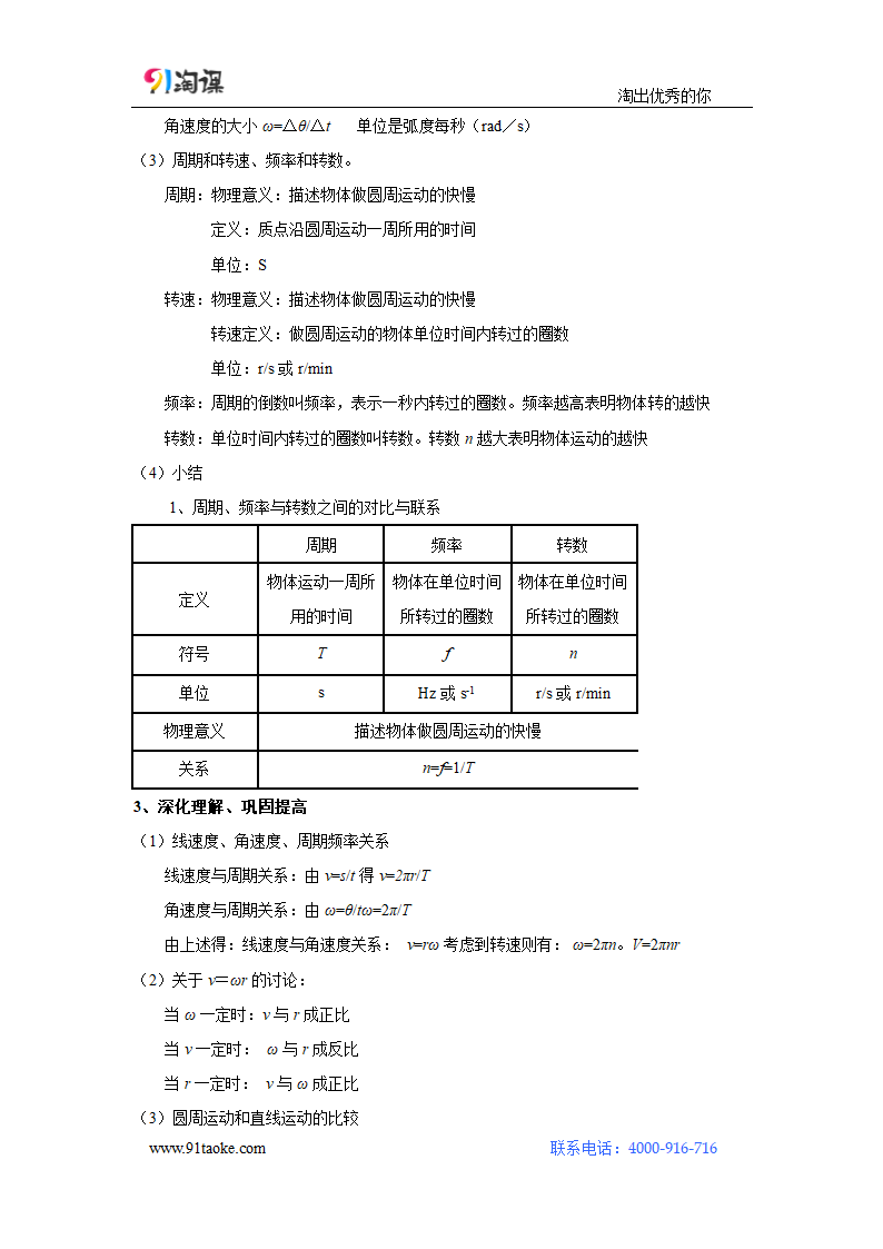 物理-人教版-必修2-教学设计2：5.4 圆周运动.docx-第五章 曲线运动-教学设计.docx第5页