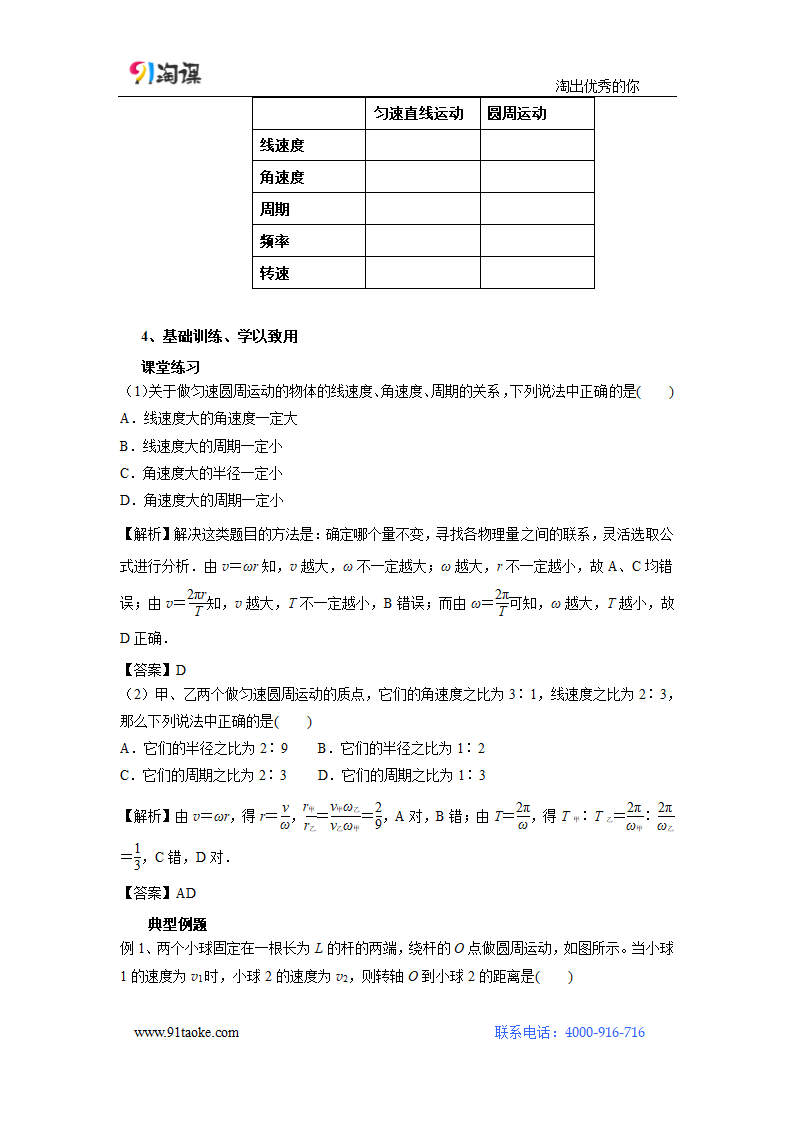 物理-人教版-必修2-教学设计2：5.4 圆周运动.docx-第五章 曲线运动-教学设计.docx第6页