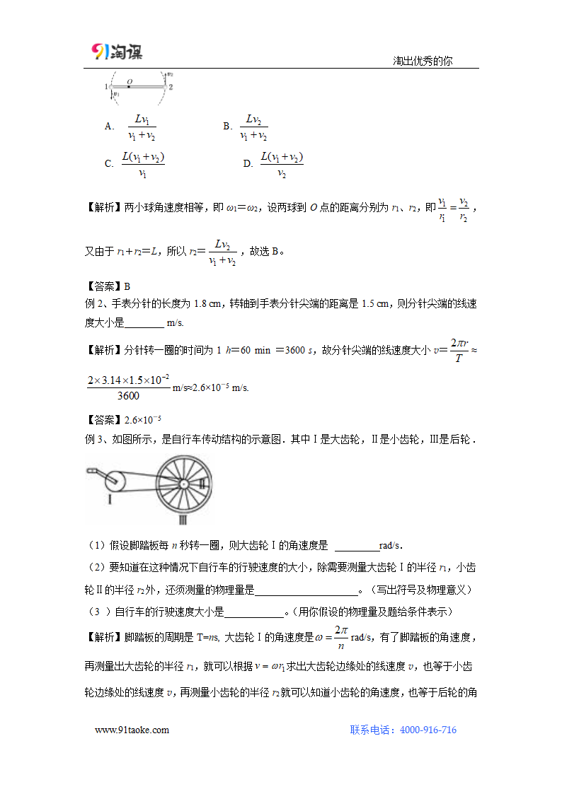 物理-人教版-必修2-教学设计2：5.4 圆周运动.docx-第五章 曲线运动-教学设计.docx第7页