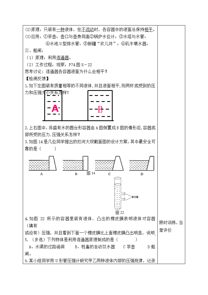 沪粤版物理八年级下册8.2研究液体的压强教案（第一课时）（表格式）.doc第3页