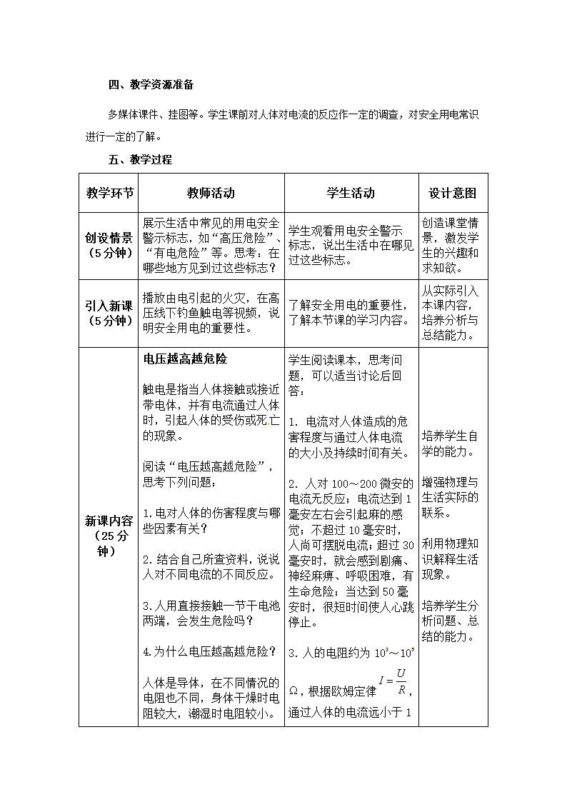 人教版初中物理九年级第十九章第三节19.3《安全用电》教学设计.doc第2页