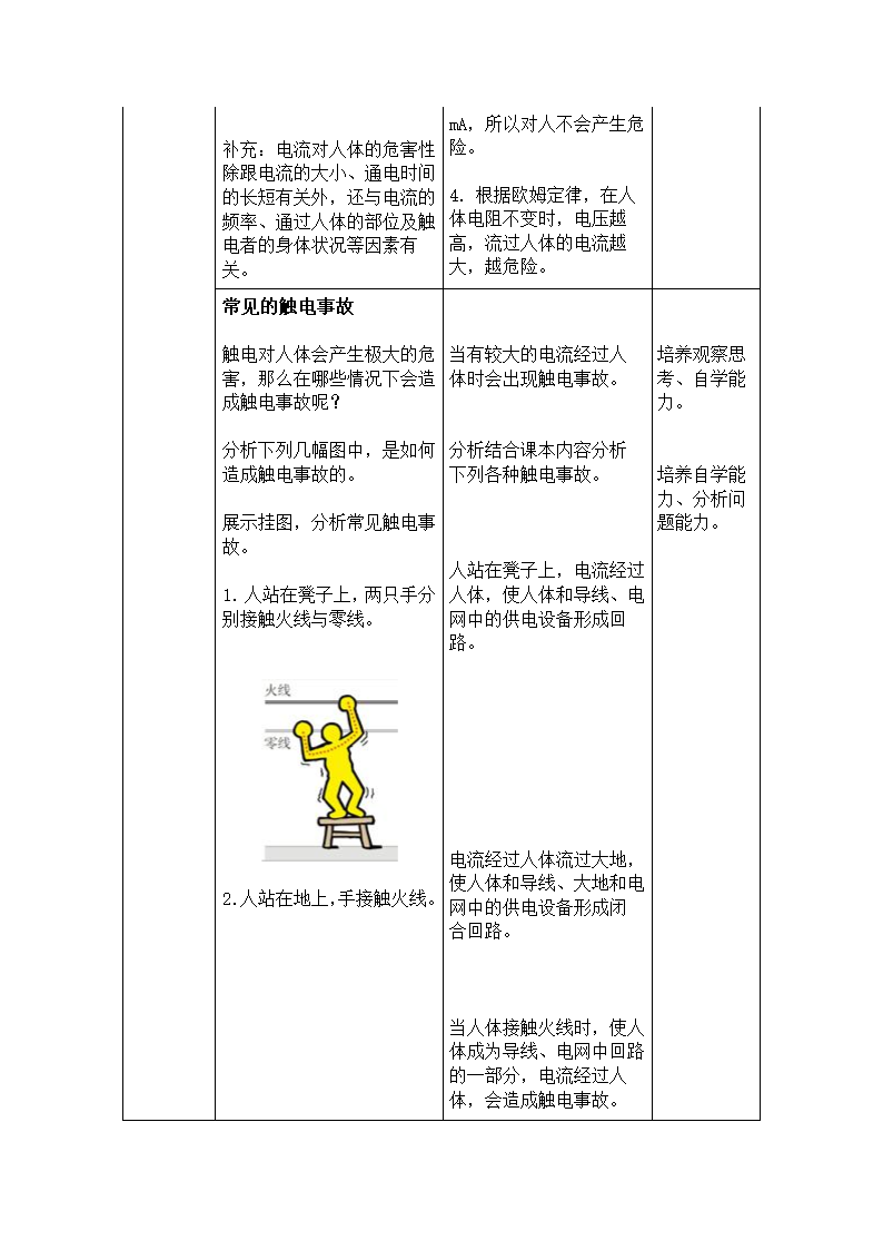 人教版初中物理九年级第十九章第三节19.3《安全用电》教学设计.doc第3页