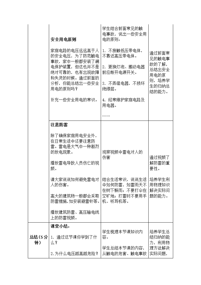 人教版初中物理九年级第十九章第三节19.3《安全用电》教学设计.doc第6页