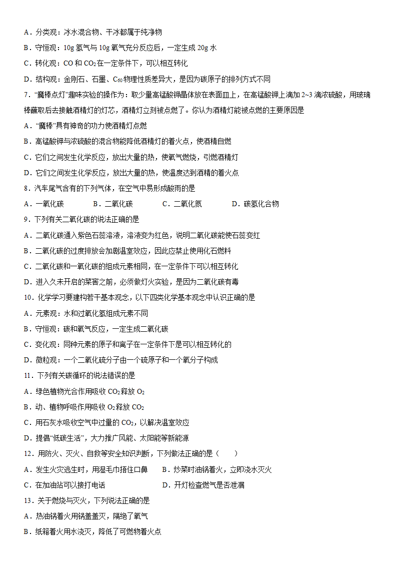 2023年中考化学鲁教版专题复习---燃烧与燃料（含答案）.doc第2页