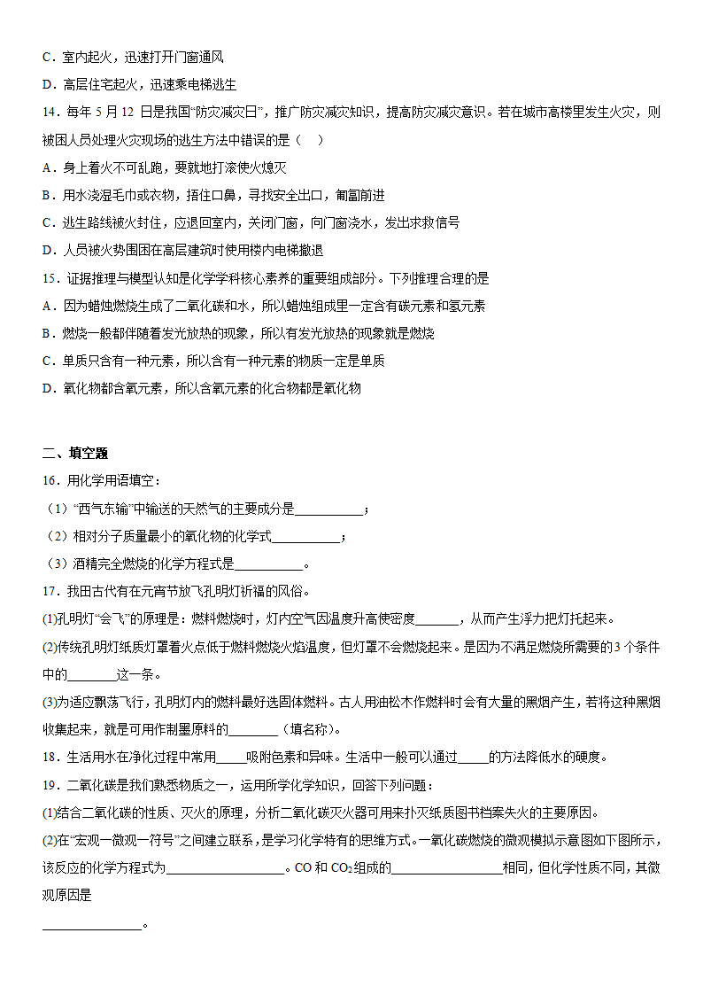 2023年中考化学鲁教版专题复习---燃烧与燃料（含答案）.doc第3页