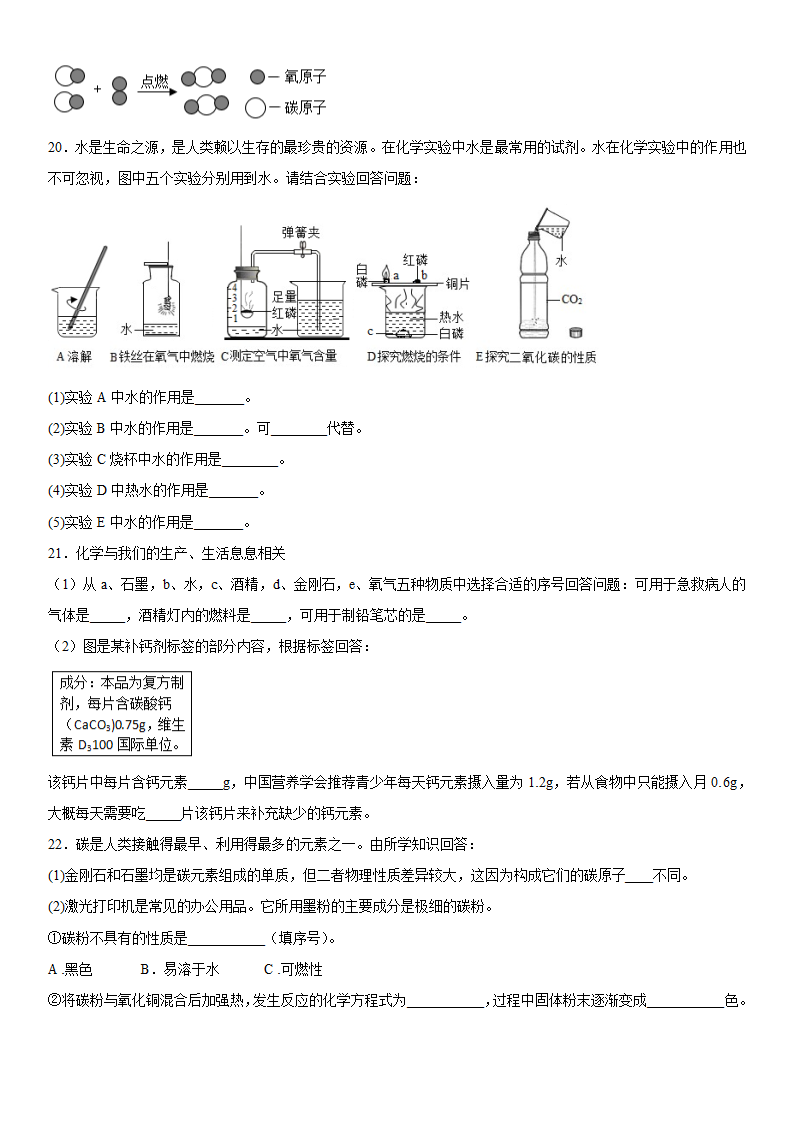 2023年中考化学鲁教版专题复习---燃烧与燃料（含答案）.doc第4页