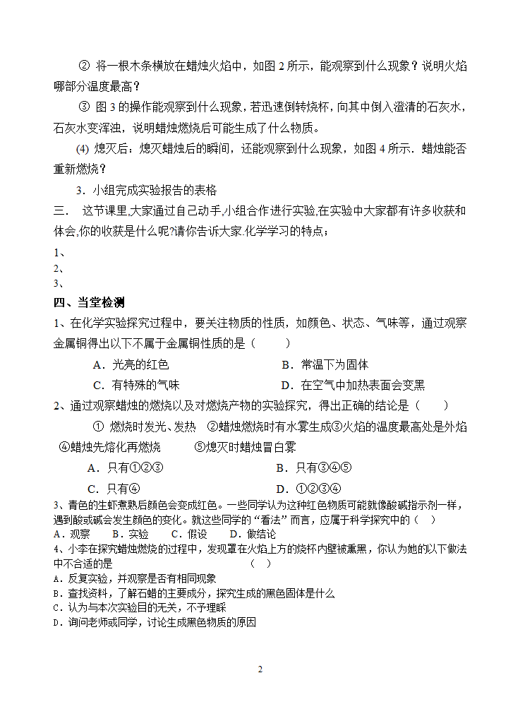 课题2__化学是一门以实验为基础的科学导学案.doc第2页