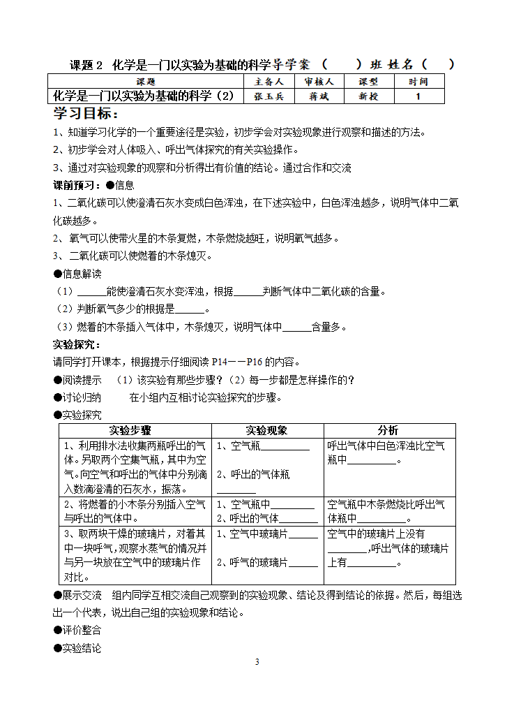 课题2__化学是一门以实验为基础的科学导学案.doc第3页