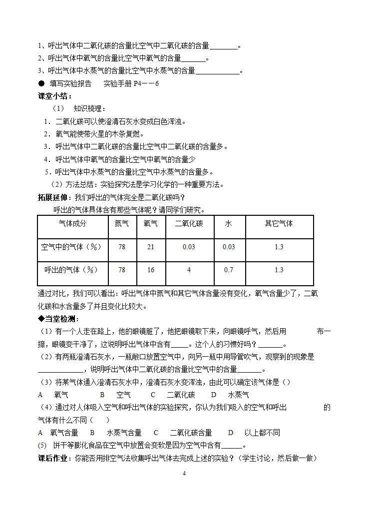 课题2__化学是一门以实验为基础的科学导学案.doc第4页