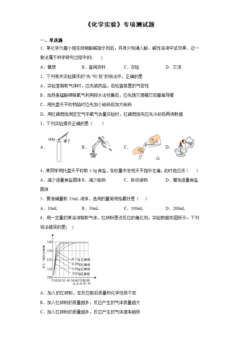 2021年中考化学《化学实验》专项测试题（含答案）.doc第1页