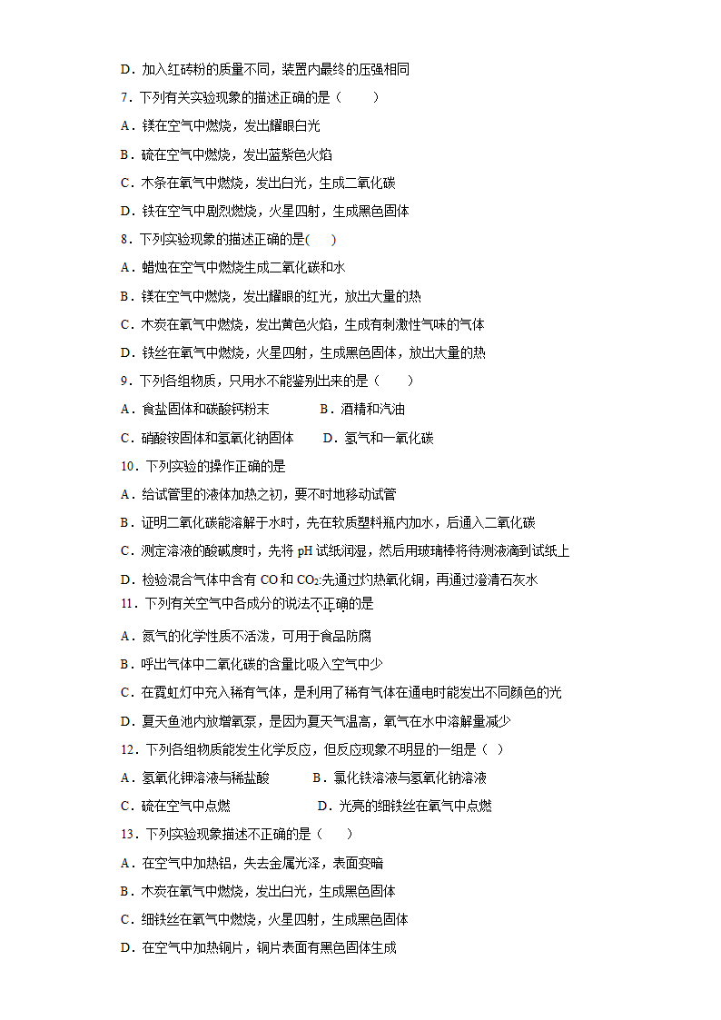 2021年中考化学《化学实验》专项测试题（含答案）.doc第2页