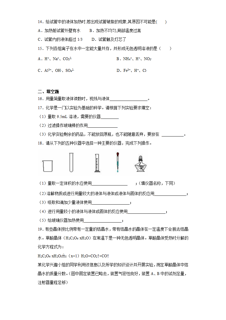 2021年中考化学《化学实验》专项测试题（含答案）.doc第3页