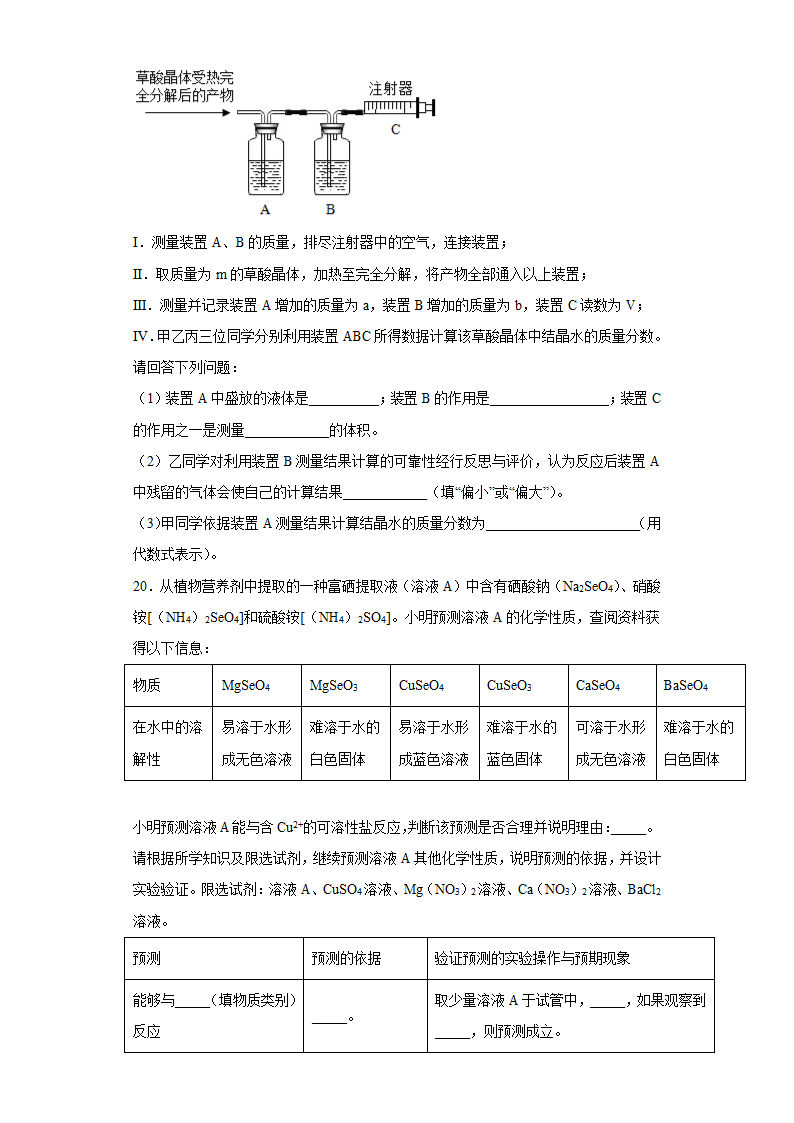 2021年中考化学《化学实验》专项测试题（含答案）.doc第4页