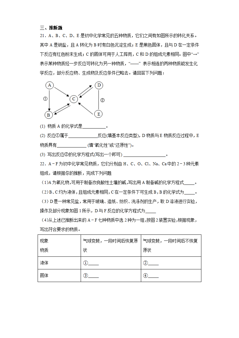 2021年中考化学《化学实验》专项测试题（含答案）.doc第5页