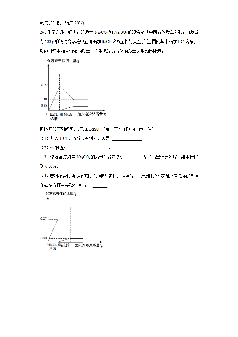 2021年中考化学《化学实验》专项测试题（含答案）.doc第8页