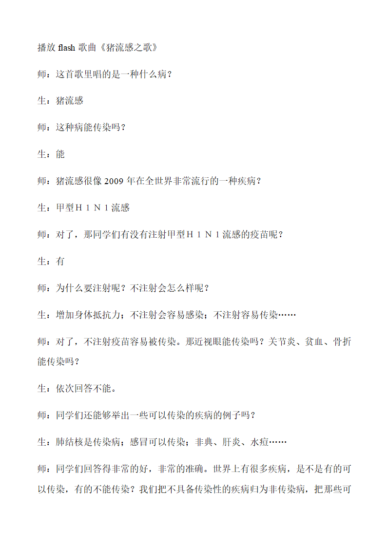 人教版八年级生物下册教案-8.1.1传染病及其预防.doc第3页