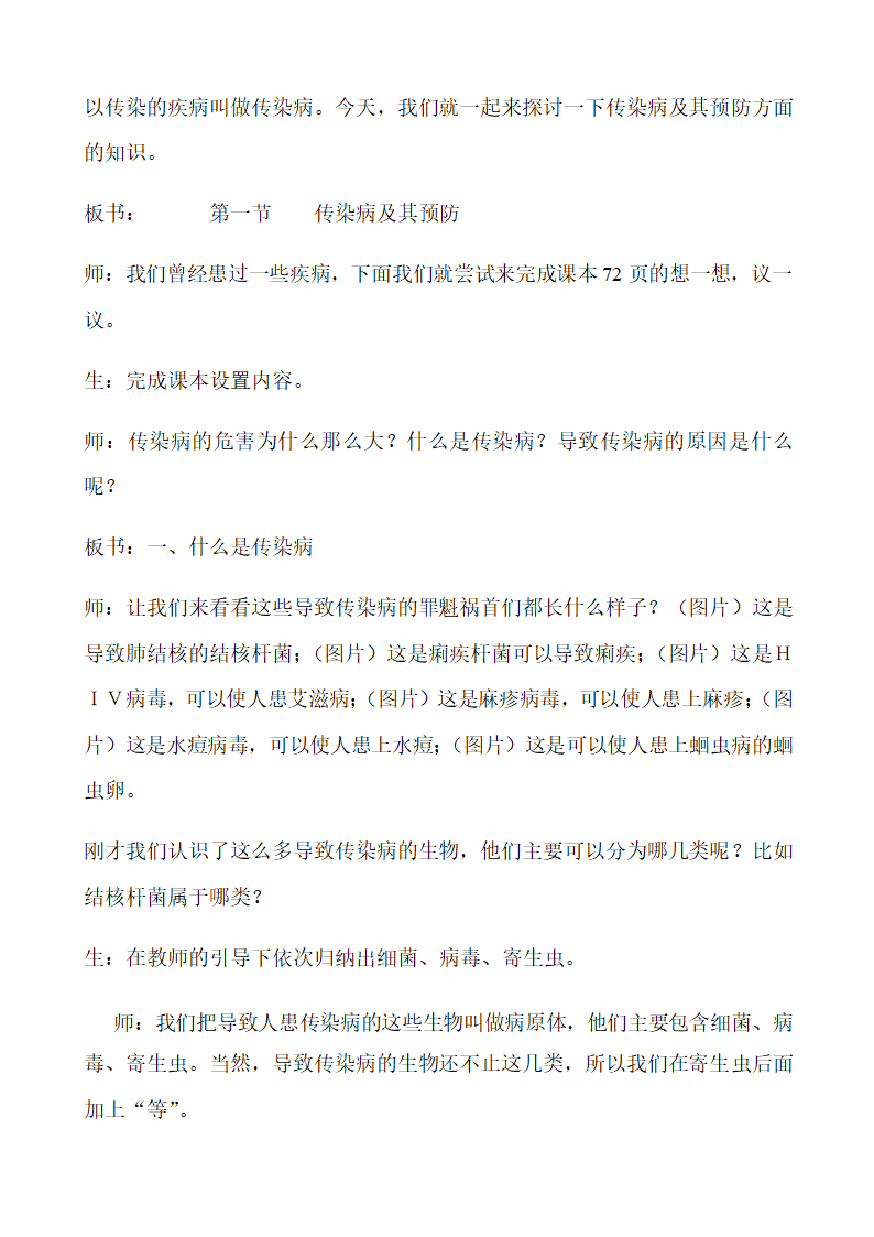 人教版八年级生物下册教案-8.1.1传染病及其预防.doc第4页