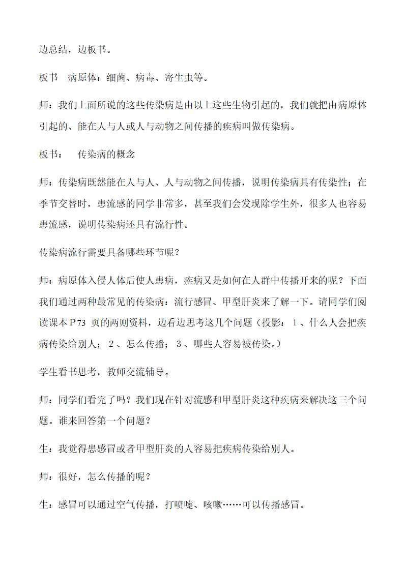 人教版八年级生物下册教案-8.1.1传染病及其预防.doc第5页