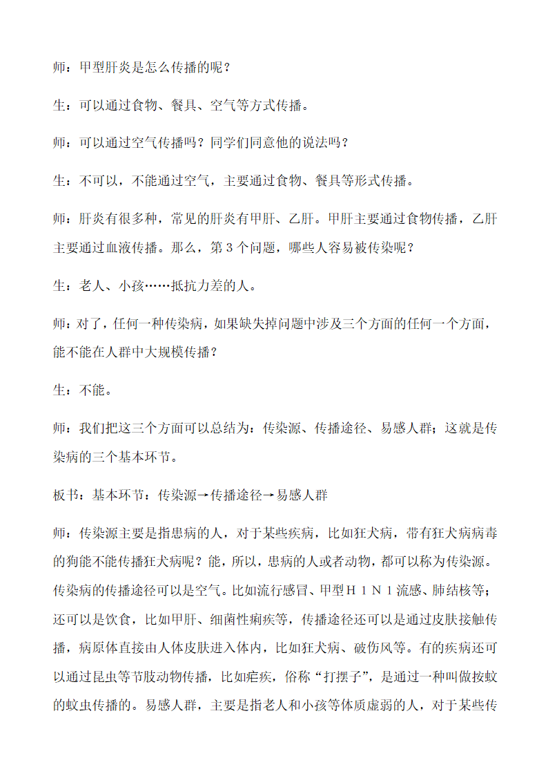 人教版八年级生物下册教案-8.1.1传染病及其预防.doc第6页