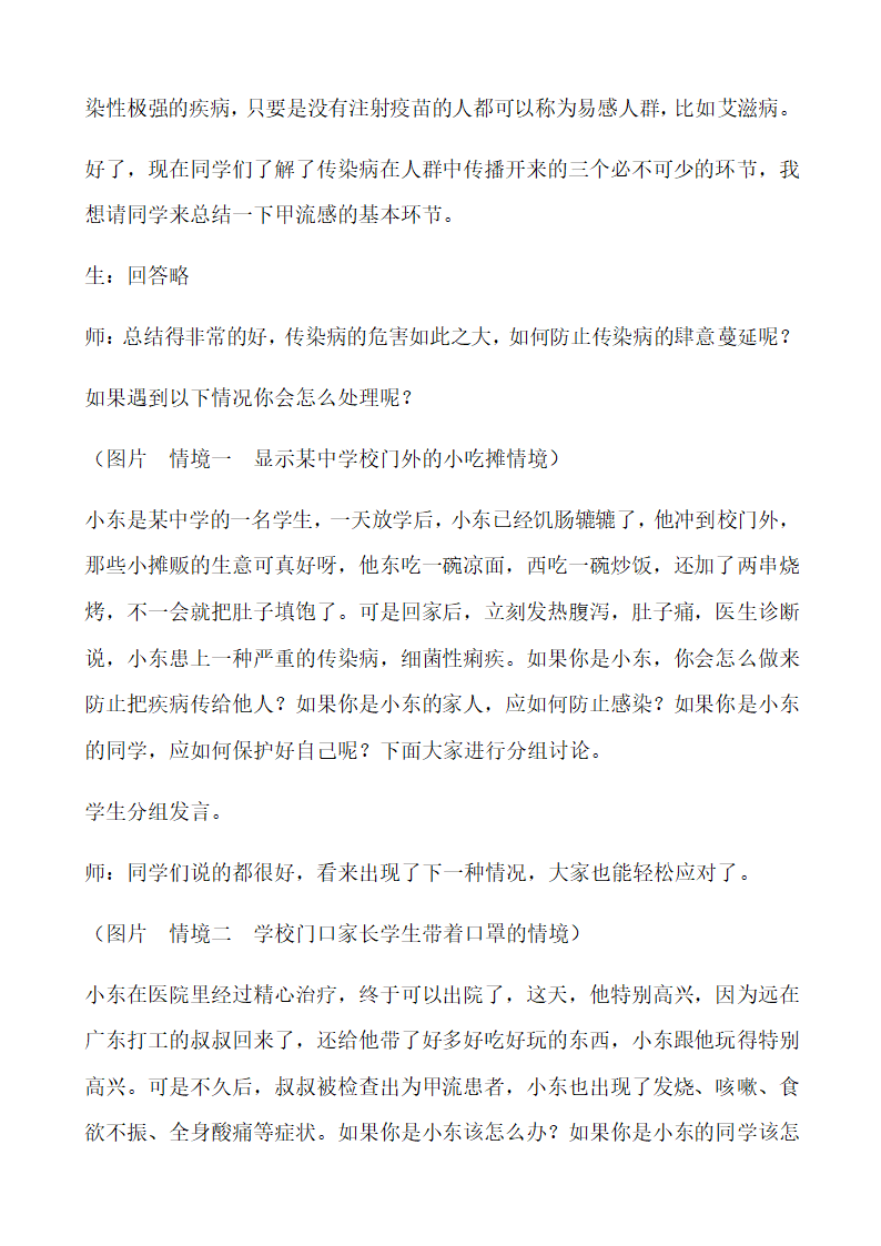 人教版八年级生物下册教案-8.1.1传染病及其预防.doc第7页