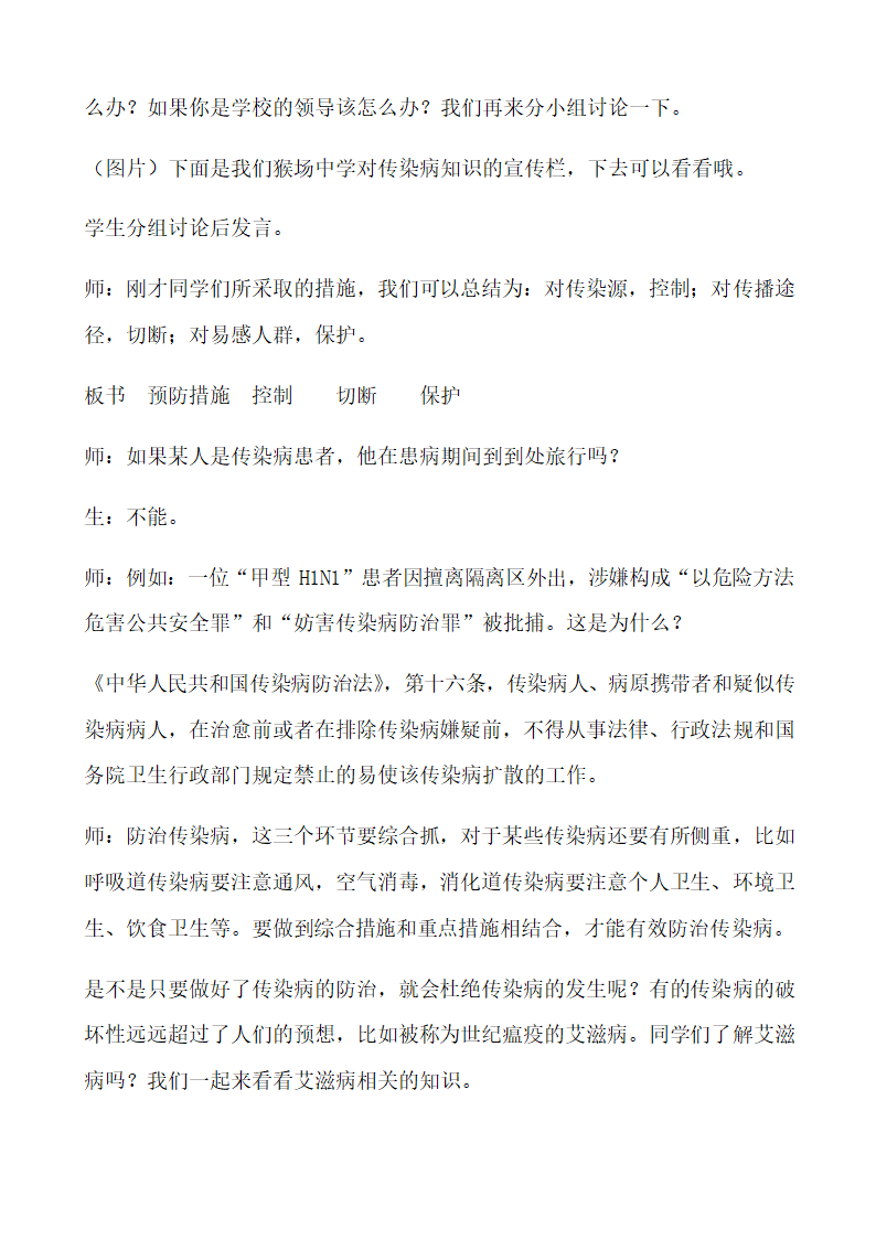 人教版八年级生物下册教案-8.1.1传染病及其预防.doc第8页