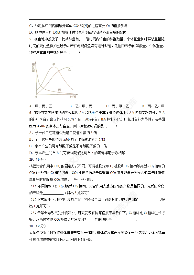 2022年全国甲卷生物高考真题（word版，含答案）.docx第2页