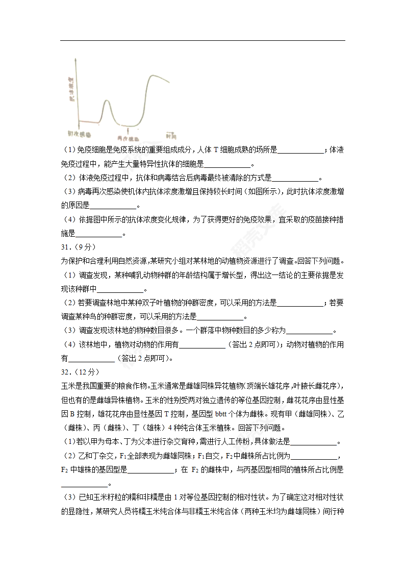 2022年全国甲卷生物高考真题（word版，含答案）.docx第3页