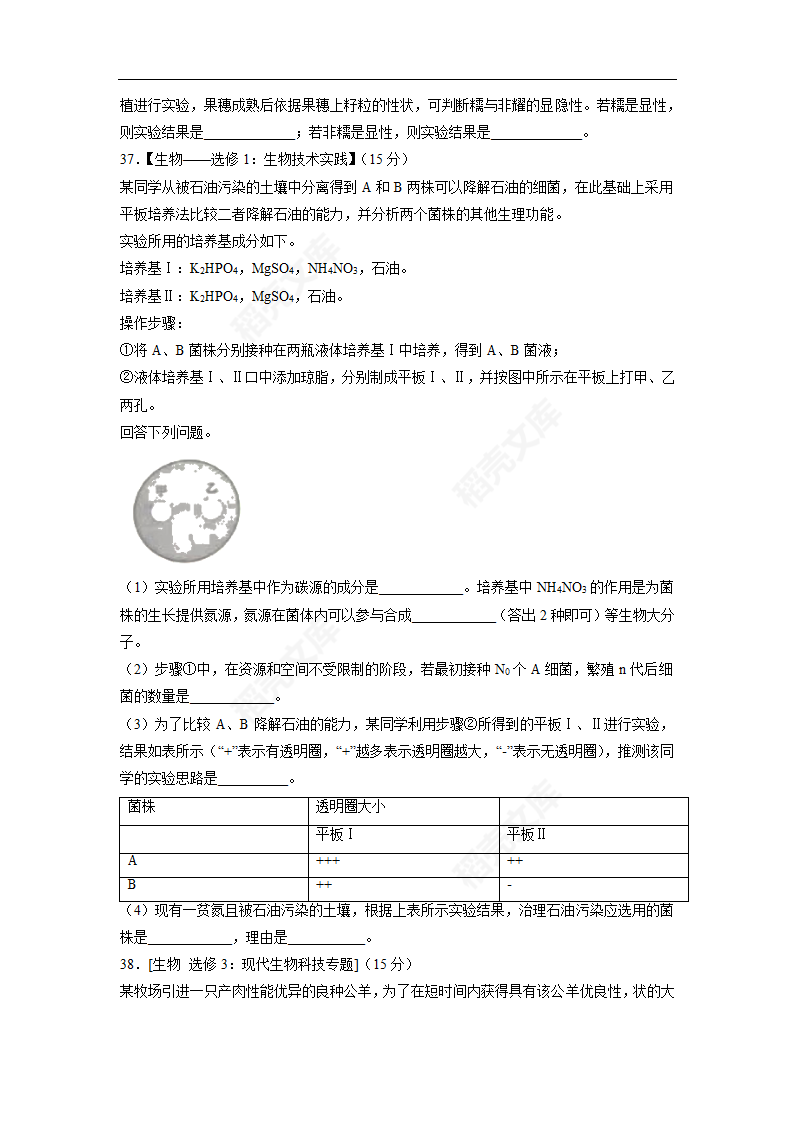 2022年全国甲卷生物高考真题（word版，含答案）.docx第4页