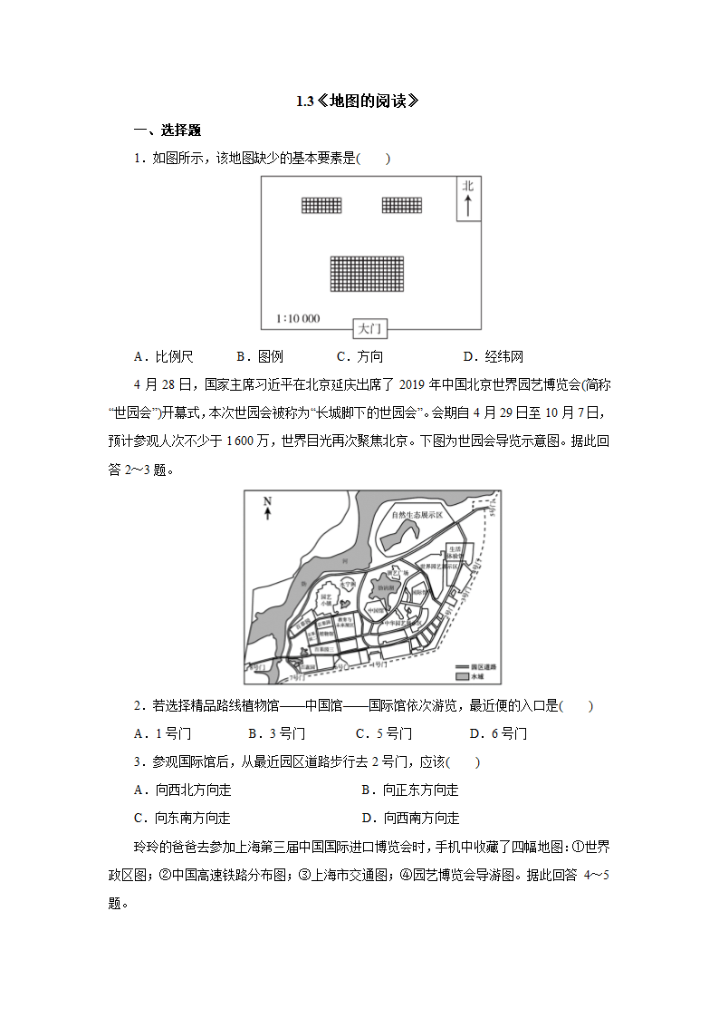 2022-2023学年人教版地理七年级上册1.3《地图的阅读》课后作业（含答案）.doc第1页