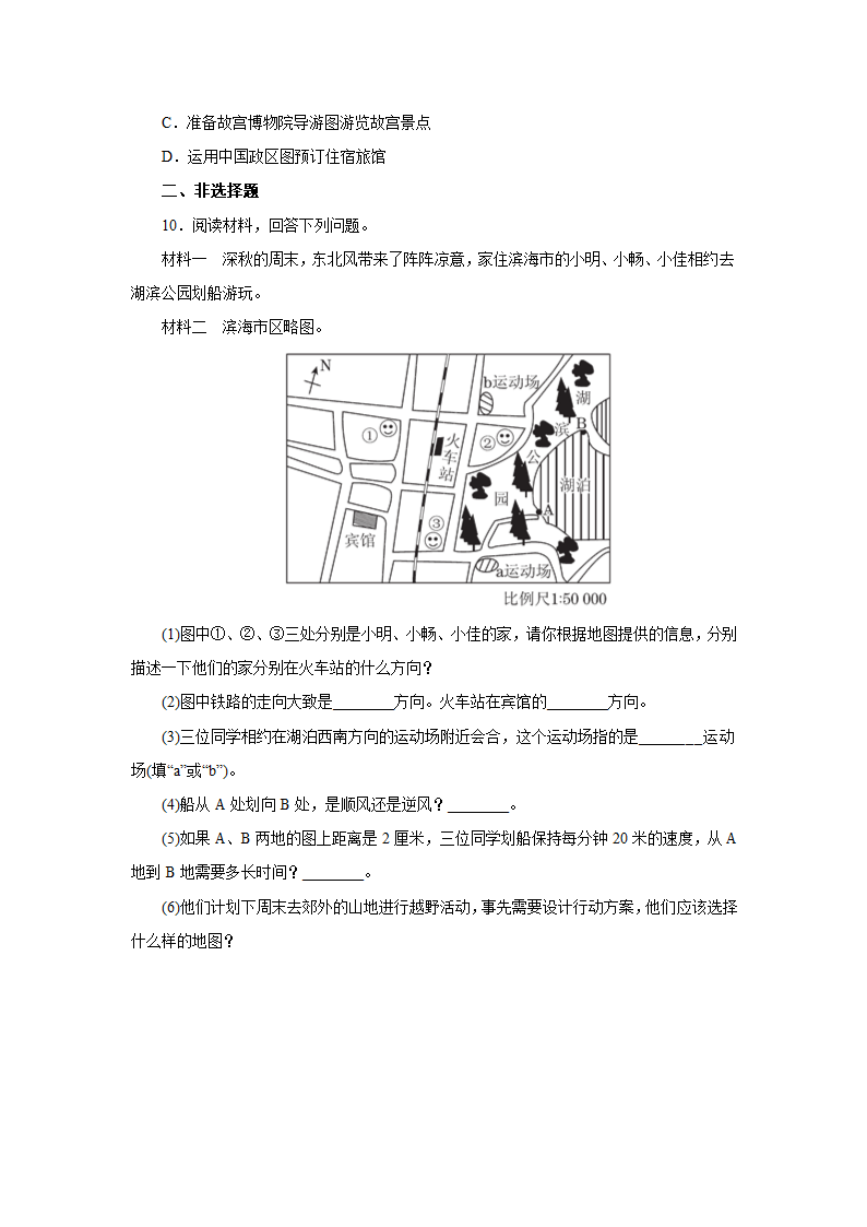 2022-2023学年人教版地理七年级上册1.3《地图的阅读》课后作业（含答案）.doc第3页