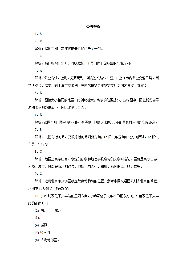 2022-2023学年人教版地理七年级上册1.3《地图的阅读》课后作业（含答案）.doc第4页