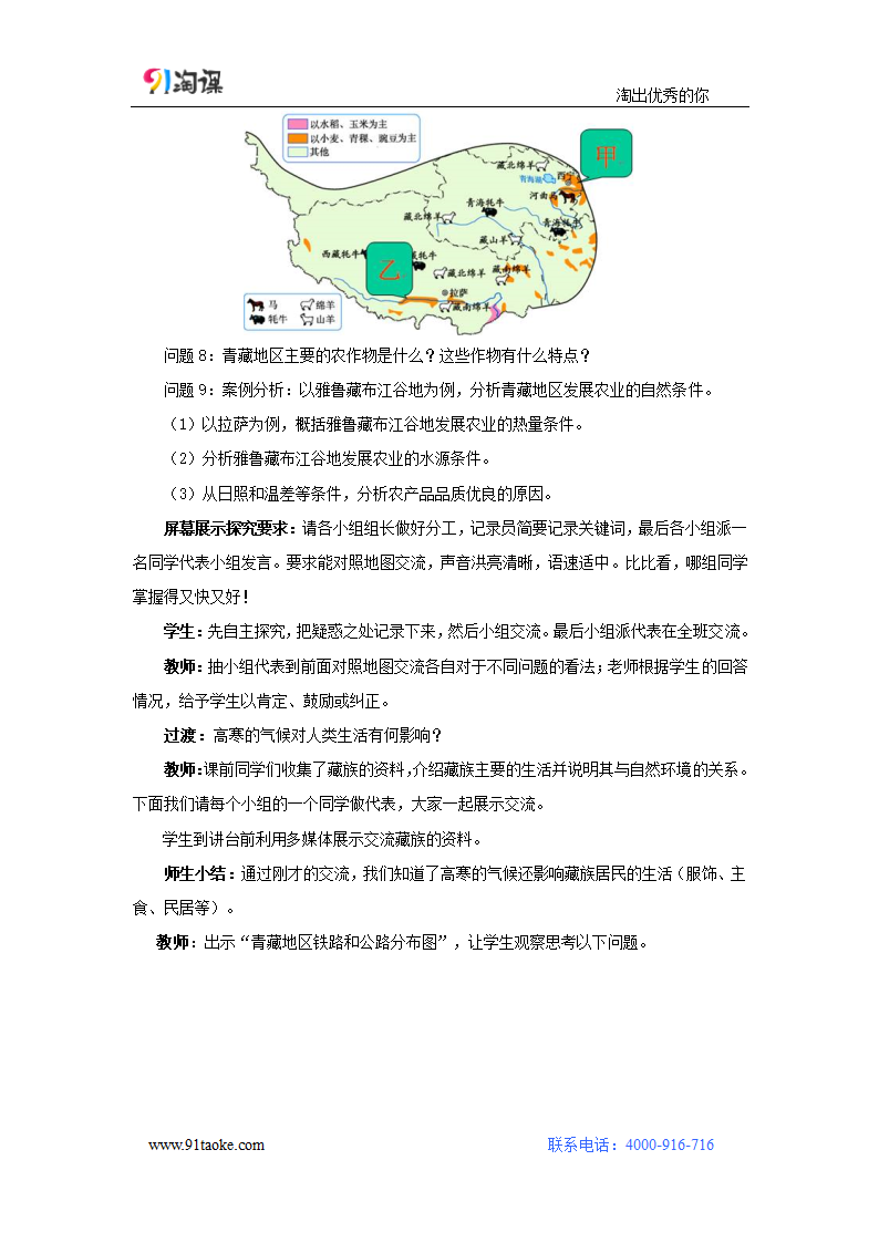 地理-人教版-八年级下册-教学设计2：9.1 自然特征与农业.doc-第一节 自然特征与农业-第九章 青藏地区-教学设计.doc第4页