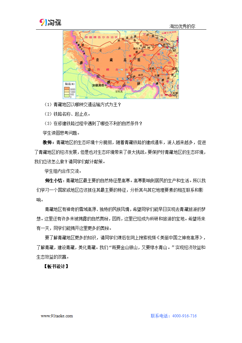 地理-人教版-八年级下册-教学设计2：9.1 自然特征与农业.doc-第一节 自然特征与农业-第九章 青藏地区-教学设计.doc第5页