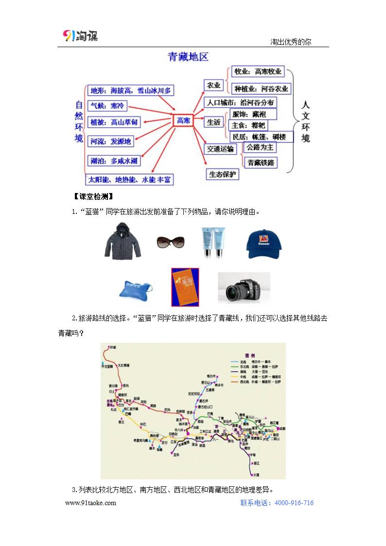 地理-人教版-八年级下册-教学设计2：9.1 自然特征与农业.doc-第一节 自然特征与农业-第九章 青藏地区-教学设计.doc第6页