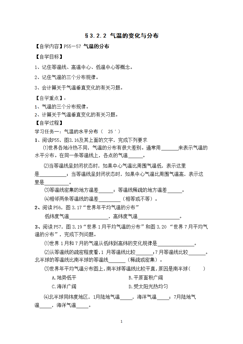 地理新人教版7年级气温的变化与分布2.doc