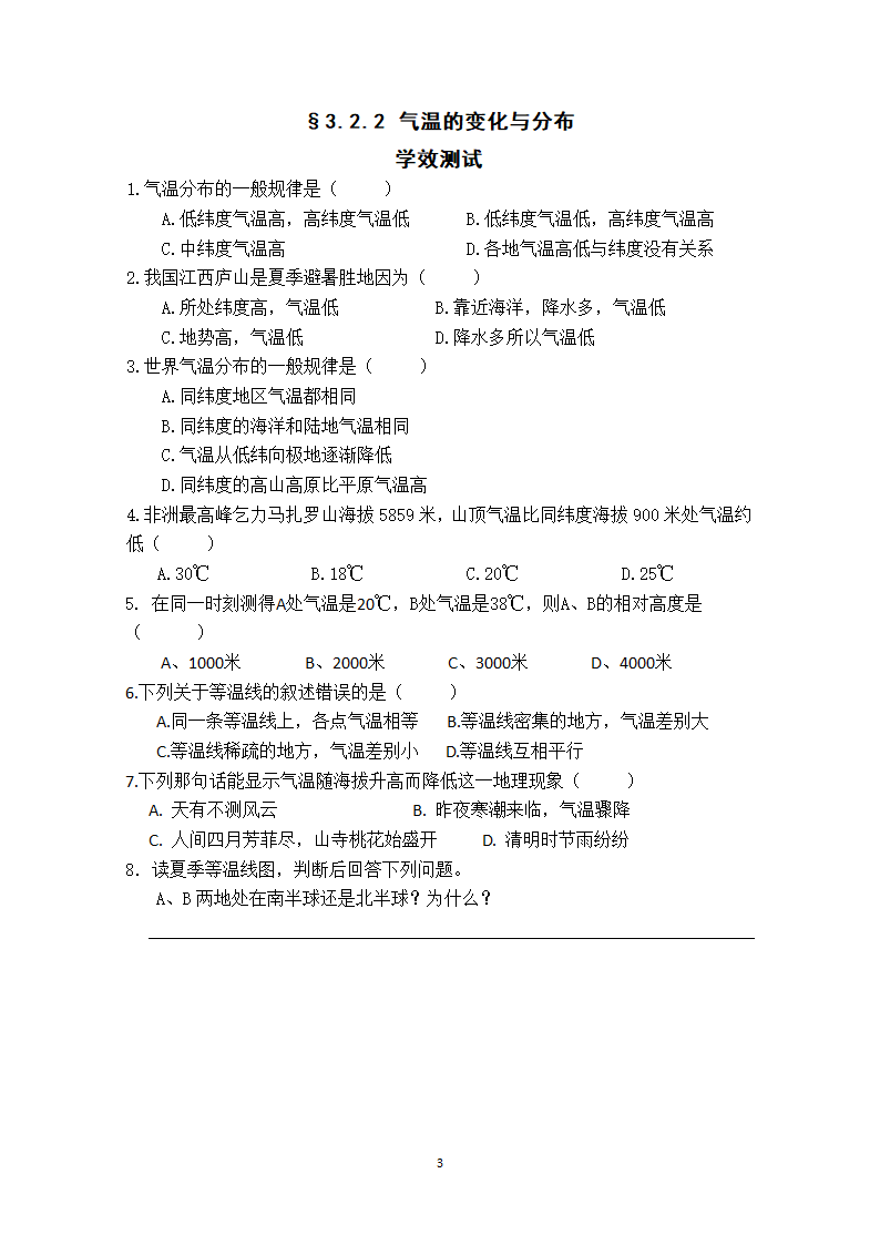 地理新人教版7年级气温的变化与分布2.doc第3页