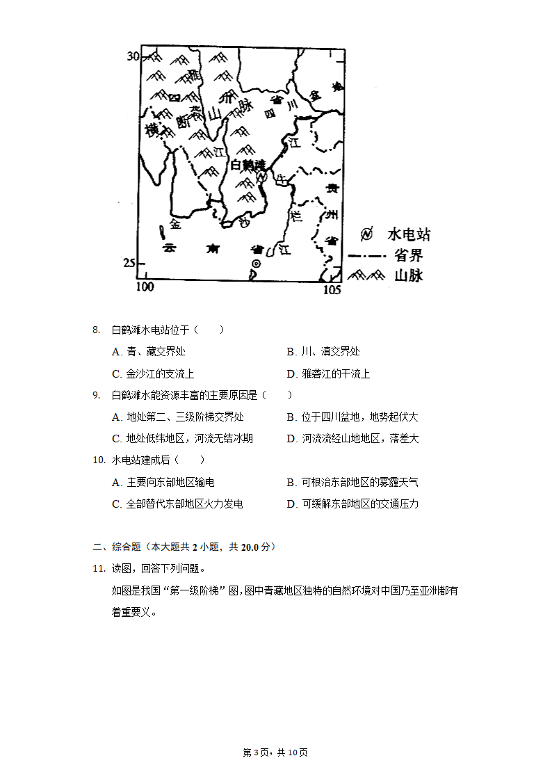 2021-2022学年湖北省孝感市云梦县七年级上学期期末地理试卷（Word含解析）.doc第3页