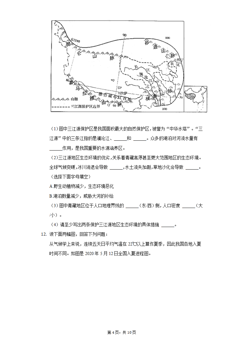 2021-2022学年湖北省孝感市云梦县七年级上学期期末地理试卷（Word含解析）.doc第4页