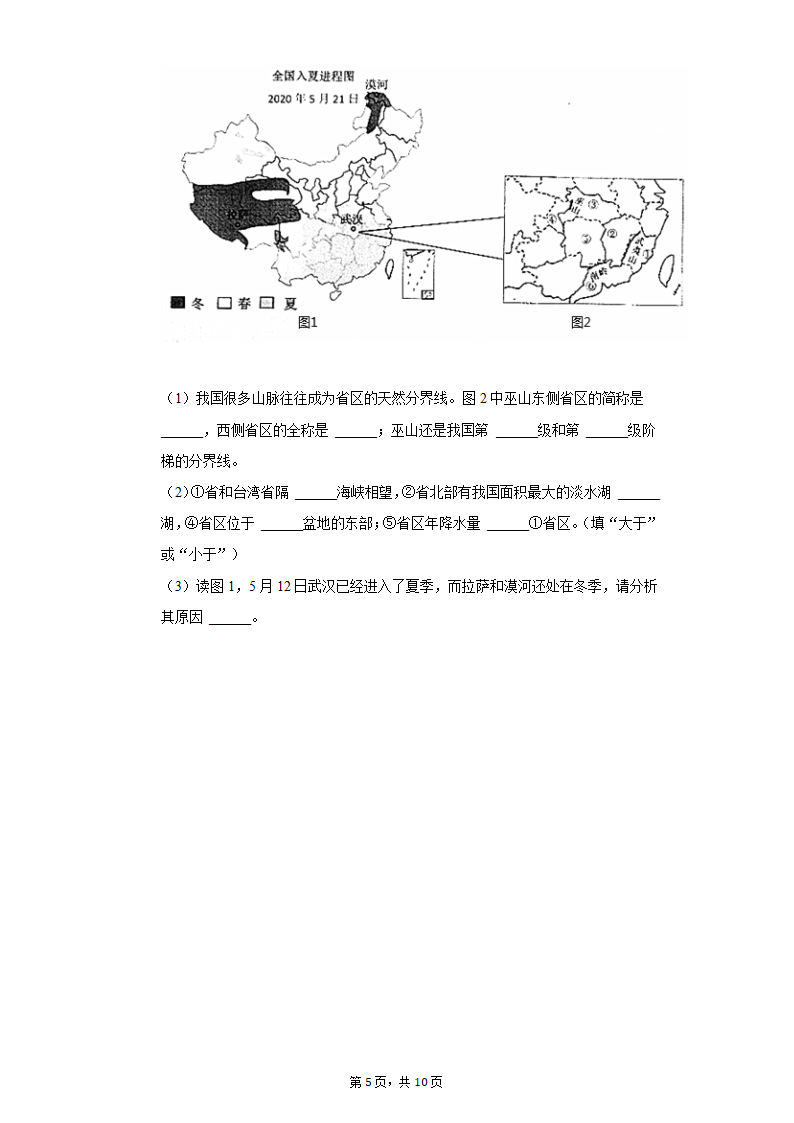 2021-2022学年湖北省孝感市云梦县七年级上学期期末地理试卷（Word含解析）.doc第5页