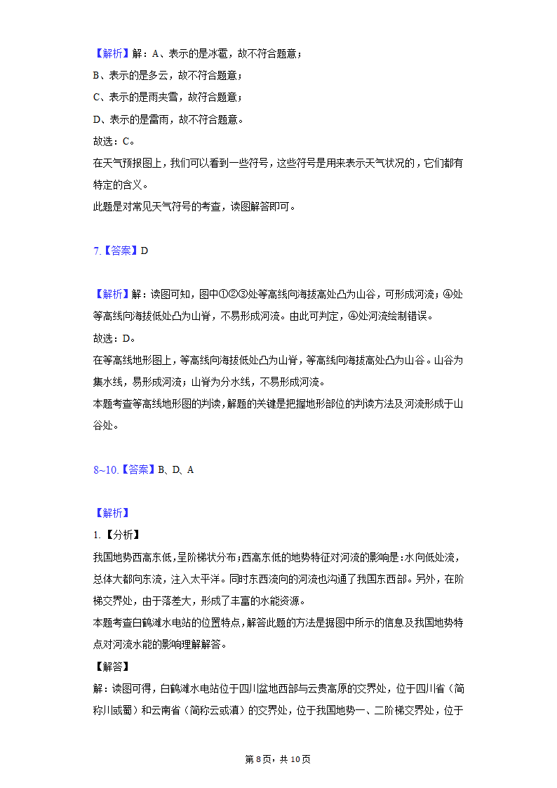 2021-2022学年湖北省孝感市云梦县七年级上学期期末地理试卷（Word含解析）.doc第8页