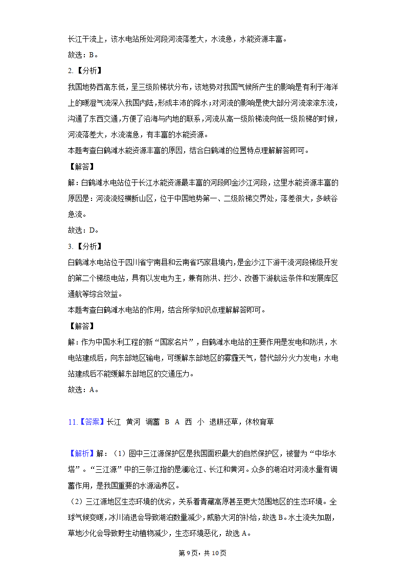 2021-2022学年湖北省孝感市云梦县七年级上学期期末地理试卷（Word含解析）.doc第9页